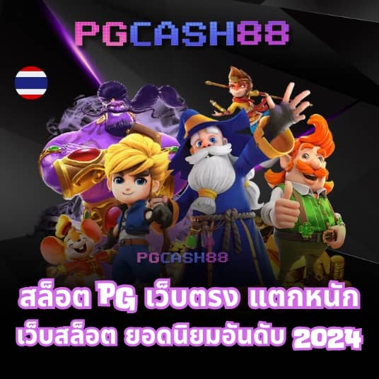เว็บแคท 888